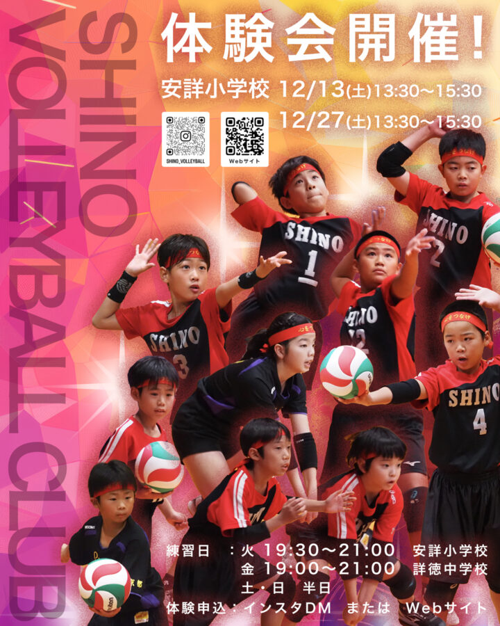 篠バレーボールクラブ体験会開催